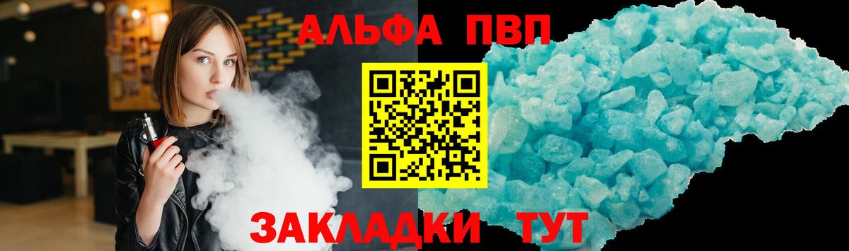 Alfa_PVP кристаллы Энгельс