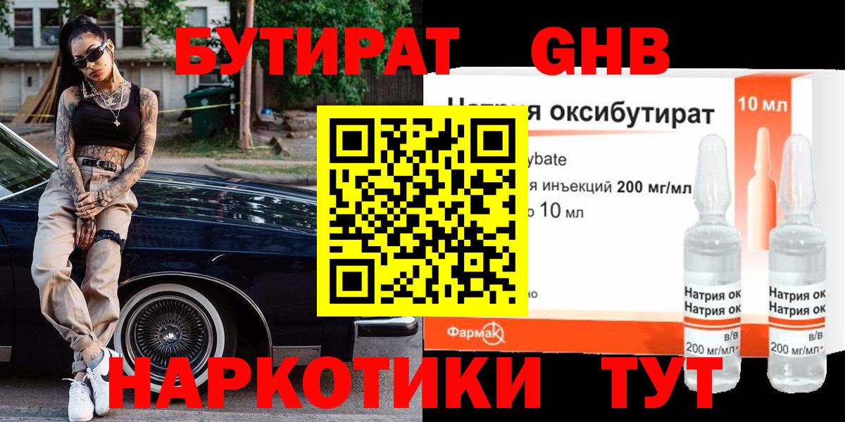 Энгельс  БУТИРАТ 1.4BDO  Вход с VPN 