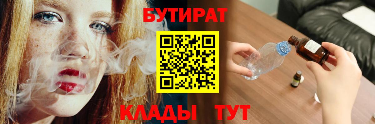 Бутират жидкий экстази Энгельс