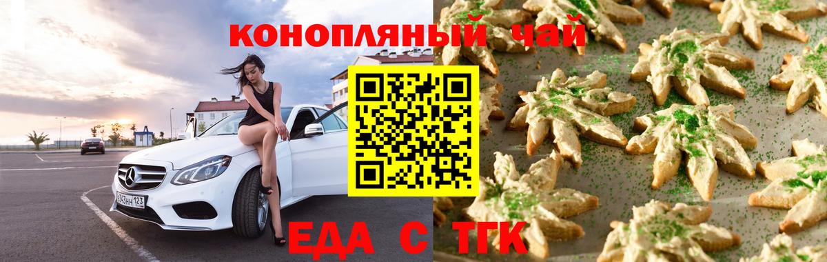Еда ТГК марихуана  Вход с VPN  Энгельс 