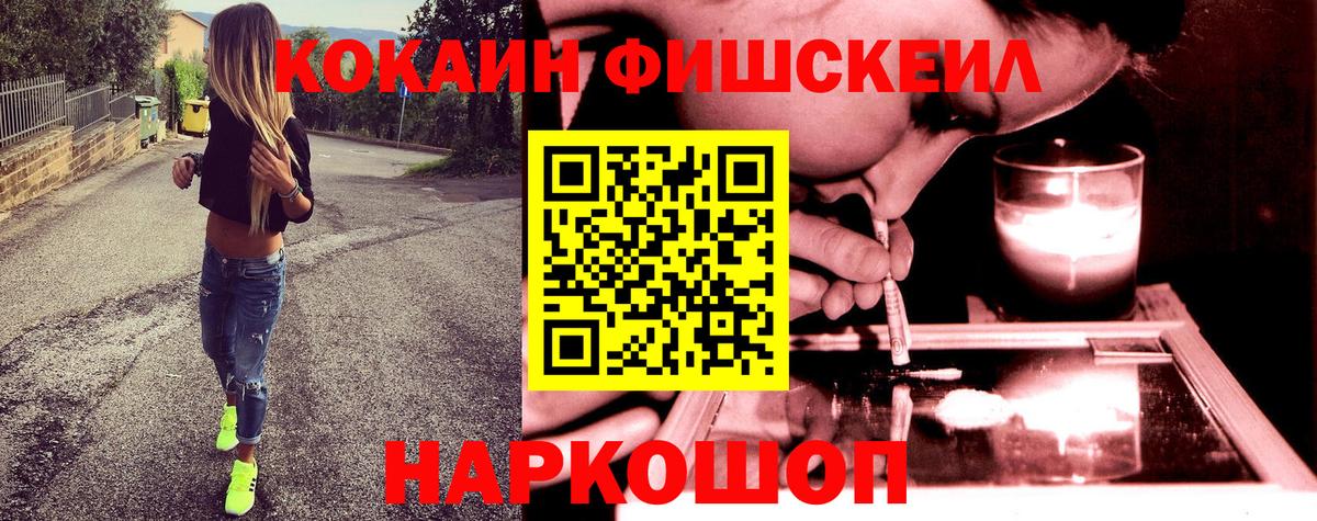 COCAIN  Вход с VPN  Энгельс  Кокаин FishScale  КОКАИН Fish Scale 