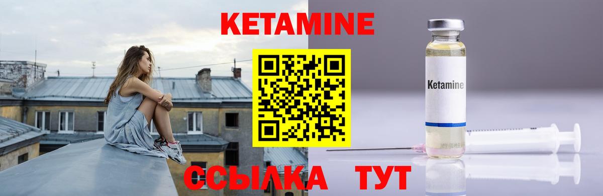КЕТАМИН ketamine Энгельс