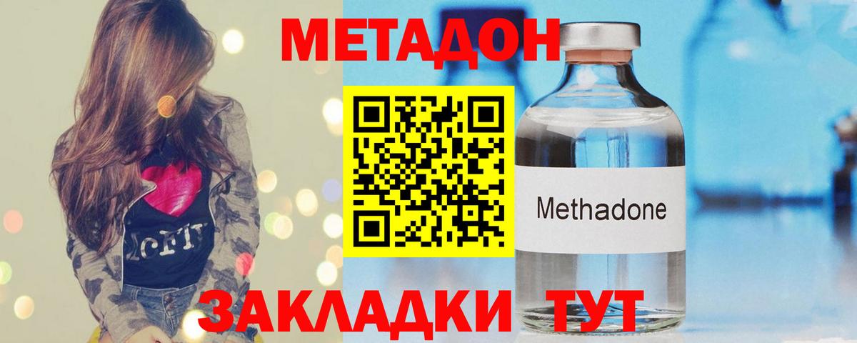 Метадон кристалл Энгельс