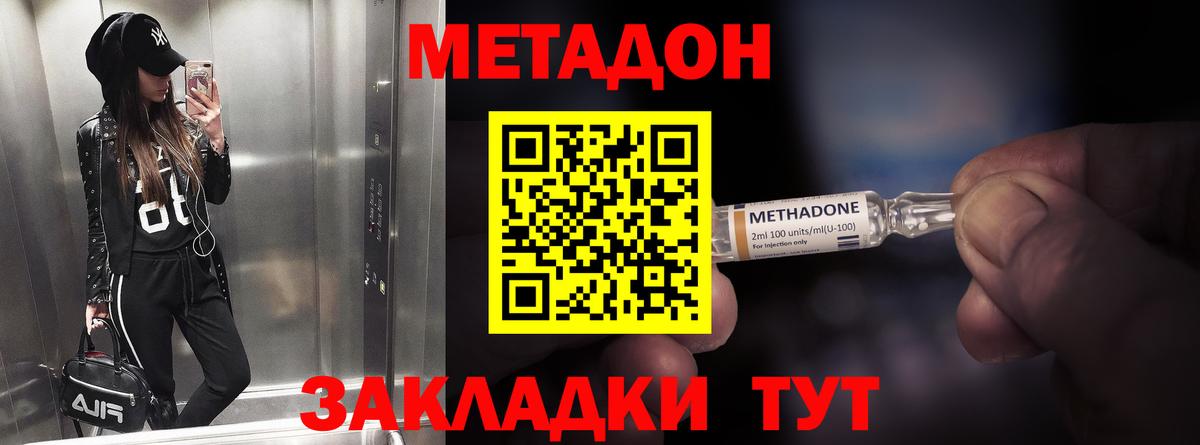 Энгельс  Метадон белоснежный  Вход с VPN  Метадон мёд 