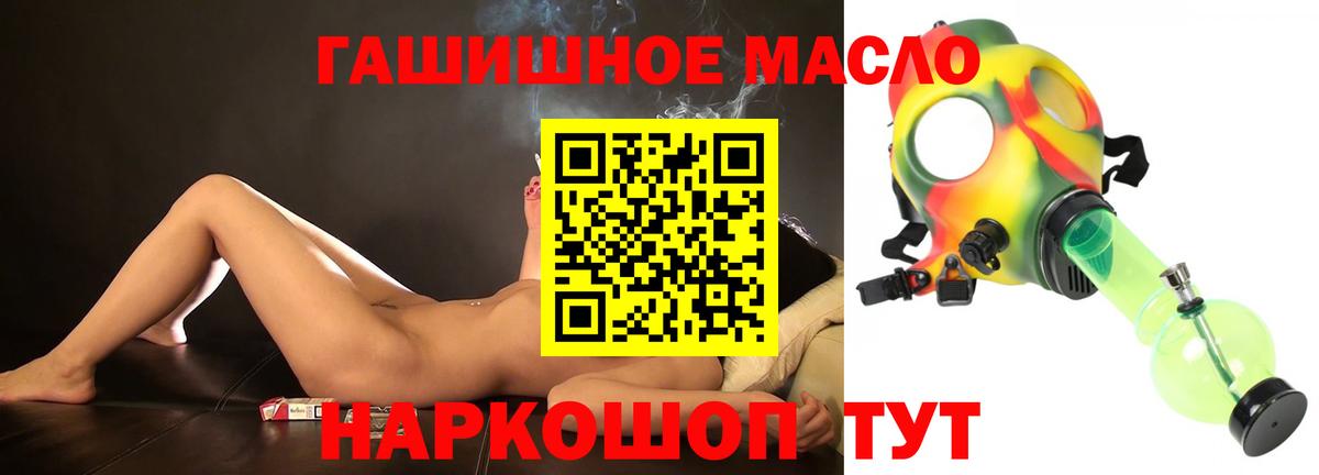 ТГК гашишное масло Энгельс